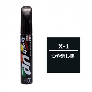 【ネコポス】タッチアップペン 【X-1】つや消し黒