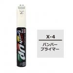 【定番色TP】タッチアップペン 【X-4】バンパープライマー