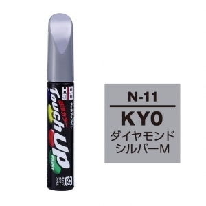 【ネコポス】タッチアップペン（筆塗り塗料） N-11 【ニッサン・KY0・ダイヤモンドシルバーM】