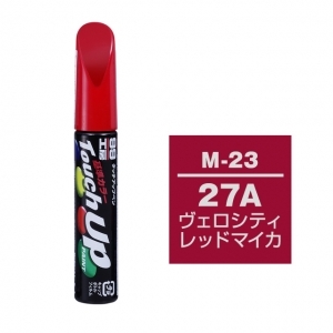 【定番色TP】タッチアップペン（筆塗り塗料） M-23 【マツダ・27A・ヴェロシティレッドマイカ】