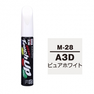 【定番色TP】タッチアップペン（筆塗り塗料） M-28 【マツダ・A3D・ピュアホワイト】