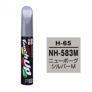 【定番色TP】タッチアップペン（筆塗り塗料） H-65 【ホンダ・NH-583M・ニューボーグシルバーM】