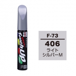 【ネコポス】タッチアップペン（筆塗り塗料） F-73 【スバル・406・ライトシルバーM】