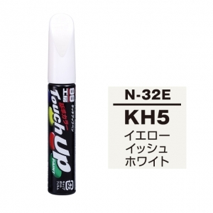 【ネコポス】タッチアップペン（筆塗り塗料） N-32E 【ニッサン・KH5・イエローイッシュホワイト】
