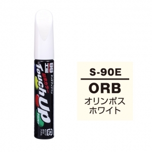 【ネコポス】タッチアップペン（筆塗り塗料） S-90E 【スズキ・0RB・オリンポスホワイト】