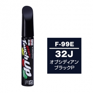 【ネコポス】タッチアップペン（筆塗り塗料） F-99E 【スバル・32J・オブシディアンブラックP】