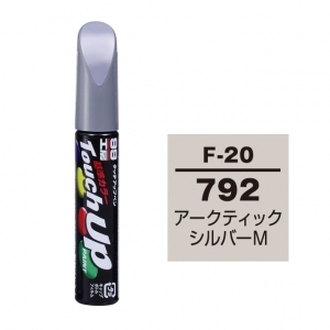【定番色TP】タッチアップペン（筆塗り塗料） F-20 【スバル・792・アークティックシルバーM】
