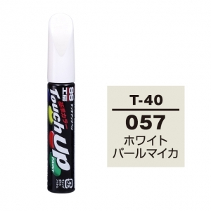 【ネコポス】タッチアップペン（筆塗り塗料） T-40 【トヨタ／レクサス・057・ホワイトパールマイカ】