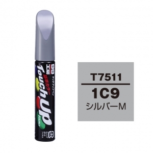 【定番色TP】タッチアップペン（筆塗り塗料） T7511 【トヨタ／レクサス・1C9・シルバーM】