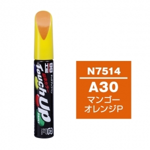【ネコポス】タッチアップペン（筆塗り塗料） N7514 【ニッサン・A30・マンゴーオレンジP】