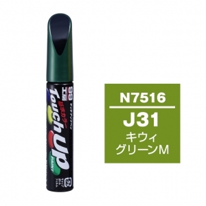 【ネコポス】タッチアップペン（筆塗り塗料） N7516 【ニッサン・J31・キウィグリーンM】