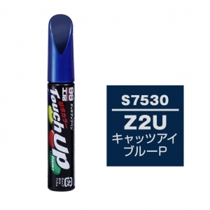 【ネコポス】タッチアップペン（筆塗り塗料） S7530 【スズキ・Z2U・キャッツアイブルーP】