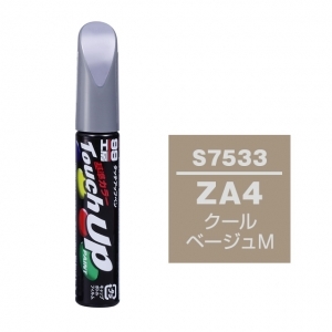 【ネコポス】タッチアップペン（筆塗り塗料） S7533 【スズキ用カラーナンバー・ZA4・クールベージュM】