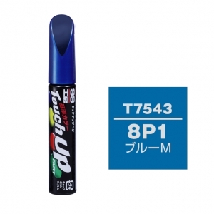 【定番色TP】タッチアップペン（筆塗り塗料） T7543 【トヨタ／レクサス・8P1・ブルーM】