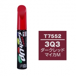 【定番色TP】タッチアップペン（筆塗り塗料） T7552 【トヨタ／レクサス・3Q3・ダークレッドマイカM】