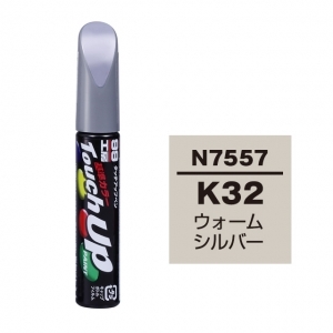 【ネコポス】タッチアップペン（筆塗り塗料） N7557 【ニッサン・K32・ウォームシルバー】