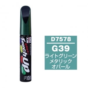 【ネコポス】タッチアップペン（筆塗り塗料） D7578 【ダイハツ・G39・ライトグリーンメタリックオパール】