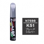 【ネコポス】タッチアップペン（筆塗り塗料） N7598 【ニッサン・K51・ブレードシルバー】
