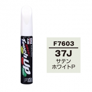 【ネコポス】タッチアップペン（筆塗り塗料） F7603 【スバル・37J・サテンホワイトP】