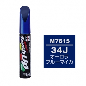 【定番色TP】タッチアップペン（筆塗り塗料） M7615 【マツダ・34J・オーロラブルーマイカ】