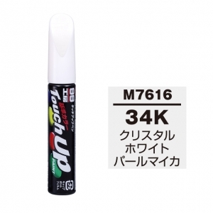 【定番色TP】タッチアップペン（筆塗り塗料） M7616 【マツダ・34K・クリスタルホワイトパールマイカ】