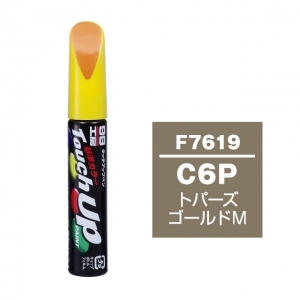 【定番色TP】タッチアップペン（筆塗り塗料） F7619 【スバル・C6P・トパーズゴールドM】