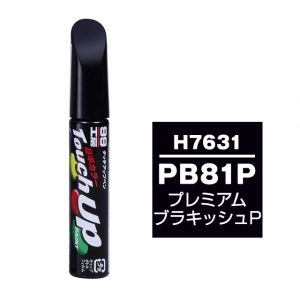 【ネコポス】タッチアップペン（筆塗り塗料） H7631 【ホンダ・PB81P・プレミアムブラキッシュP】