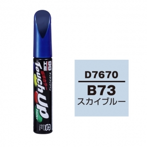 【定番色TP】タッチアップペン（筆塗り塗料） D7670 【ダイハツ・B73・スカイブルー / SUBARU（スバル）へのOEM車カラー】
