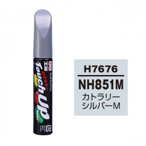 【定番色TP】タッチアップペン（筆塗り塗料） H7676 【ホンダ・NH851M・カトラリーシルバーM】
