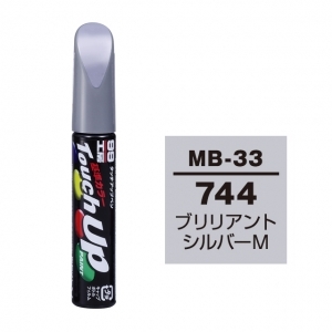 【定番色TP】タッチアップペン（筆塗り塗料） MB-33 【メルセデスベンツ・744・ブリリアントシルバーM】
