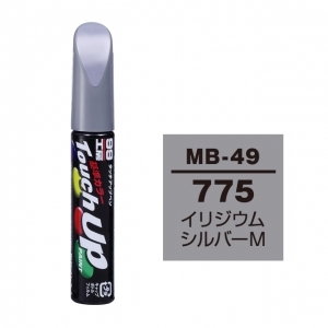 【ネコポス】タッチアップペン（筆塗り塗料） MB-49 【メルセデスベンツ・775・イリジウムシルバーM】