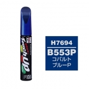 【ネコポス】タッチアップペン（筆塗り塗料） H7694 【HONDA（ホンダ）・B553P・コバ...