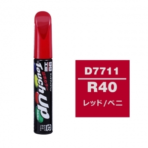 【ネコポス】タッチアップペン（筆塗り塗料） D7711 【TOYOTA（トヨタ）/LEXUS（レクサス）・R40・レッド/ベニ】