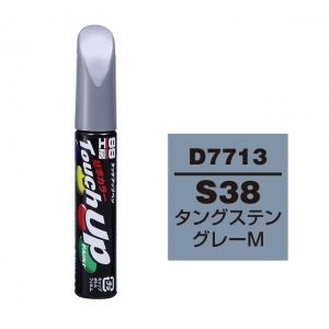 【ネコポス】タッチアップペン（筆塗り塗料） D7713 【DAIHATSU（ダイハツ）・S38・タングステングレーM】