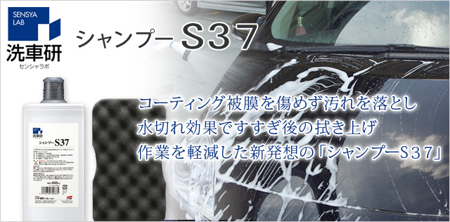 洗車研（ラボ）